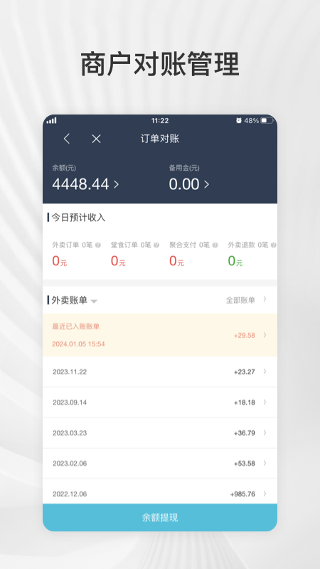 商户管理助手3