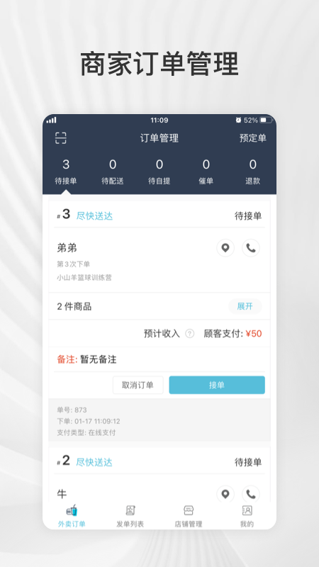 商户管理助手2
