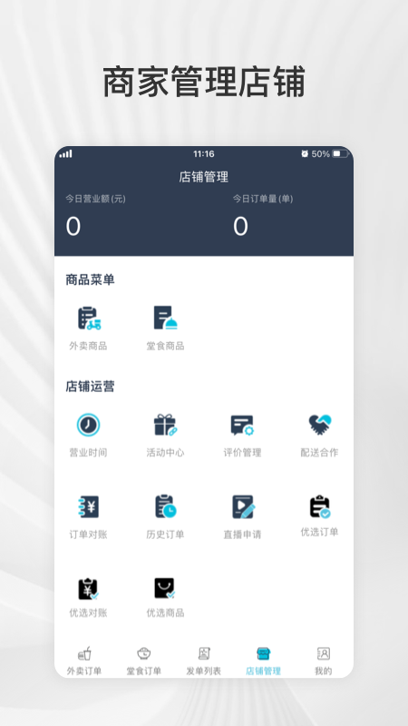 商户管理助手4