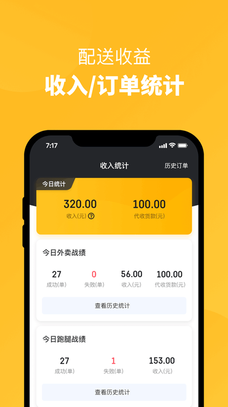 地铁外卖员2