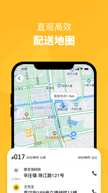 地铁外卖员1