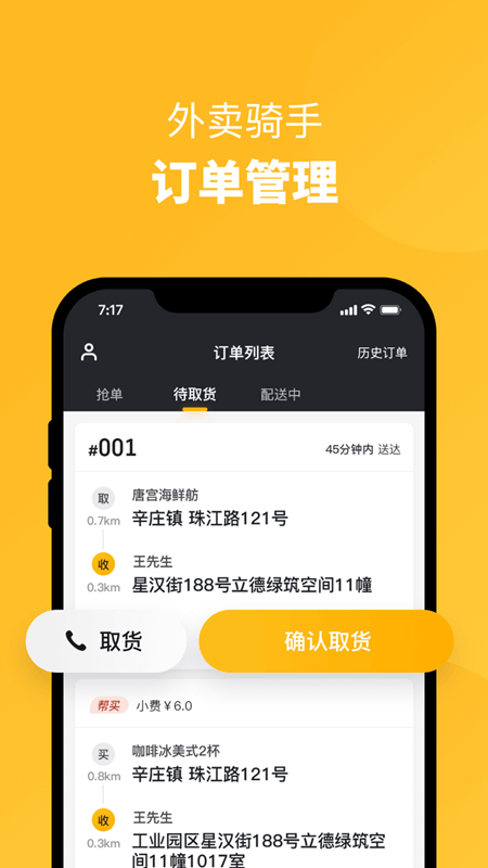 地铁外卖员3