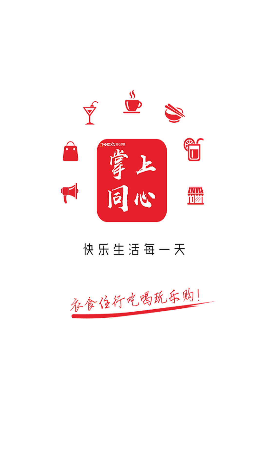 掌上同心4
