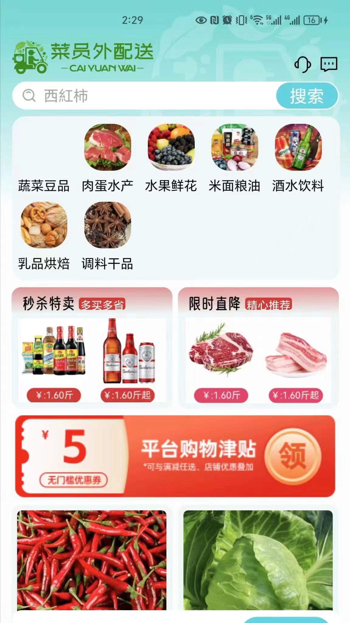 菜员外2