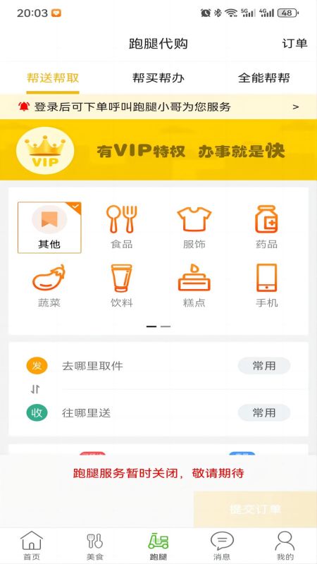 玩转外卖5