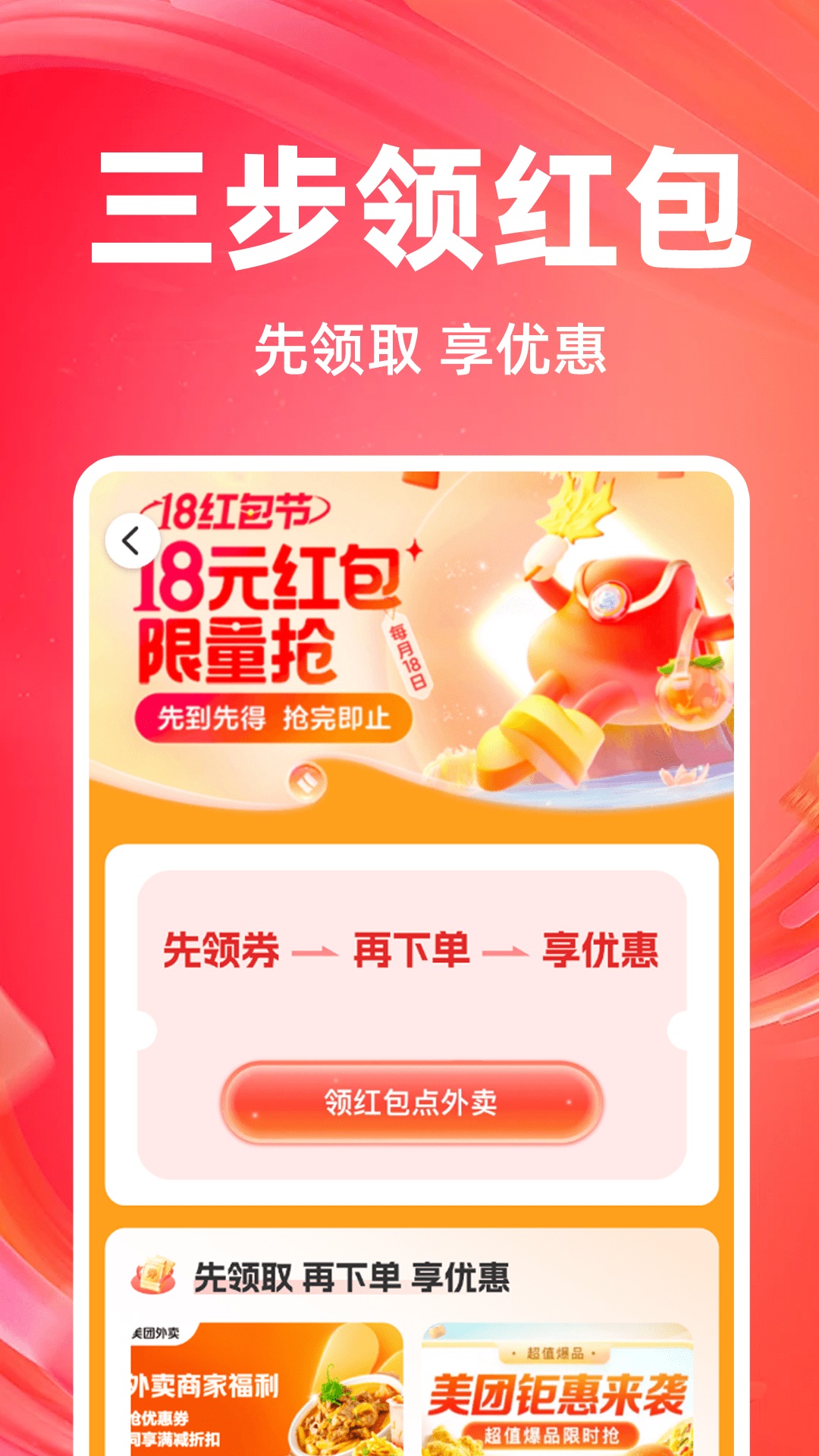 特价外卖省钱1