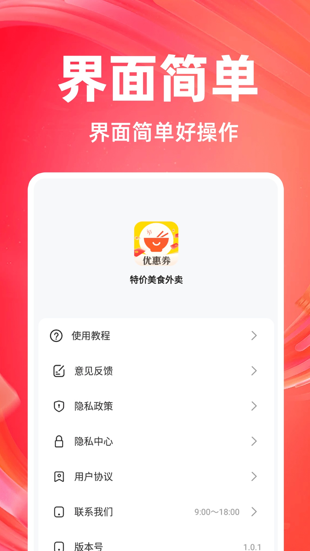 特价外卖省钱3