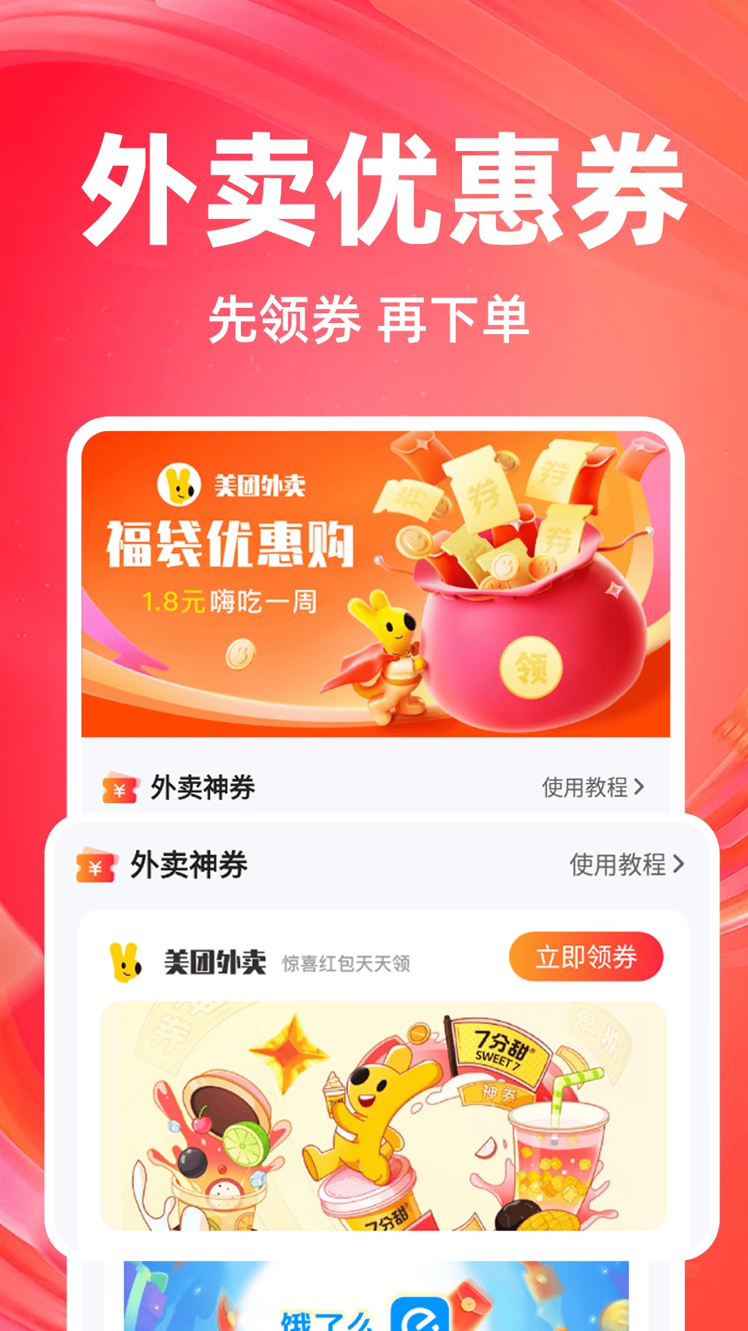 特价外卖省钱4