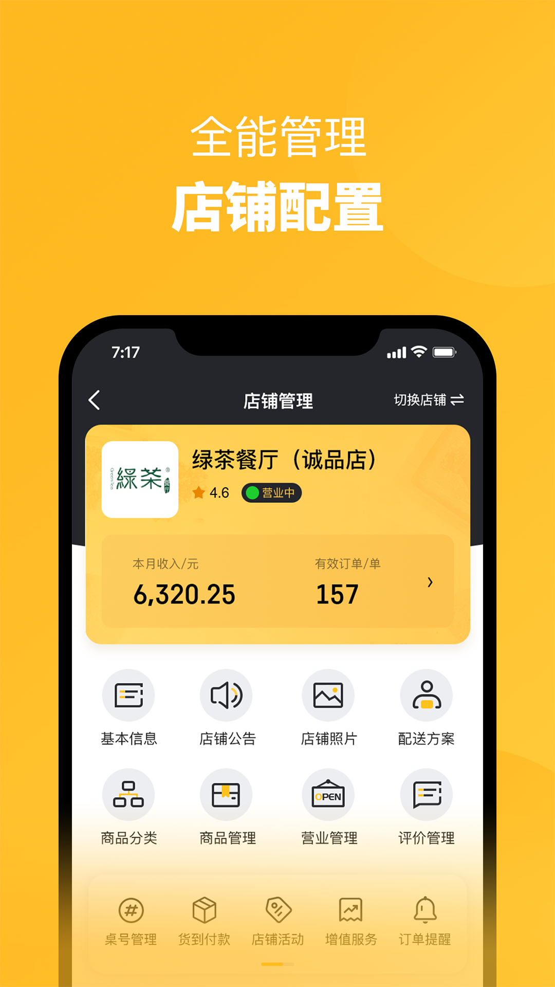 火鸟外卖商家1