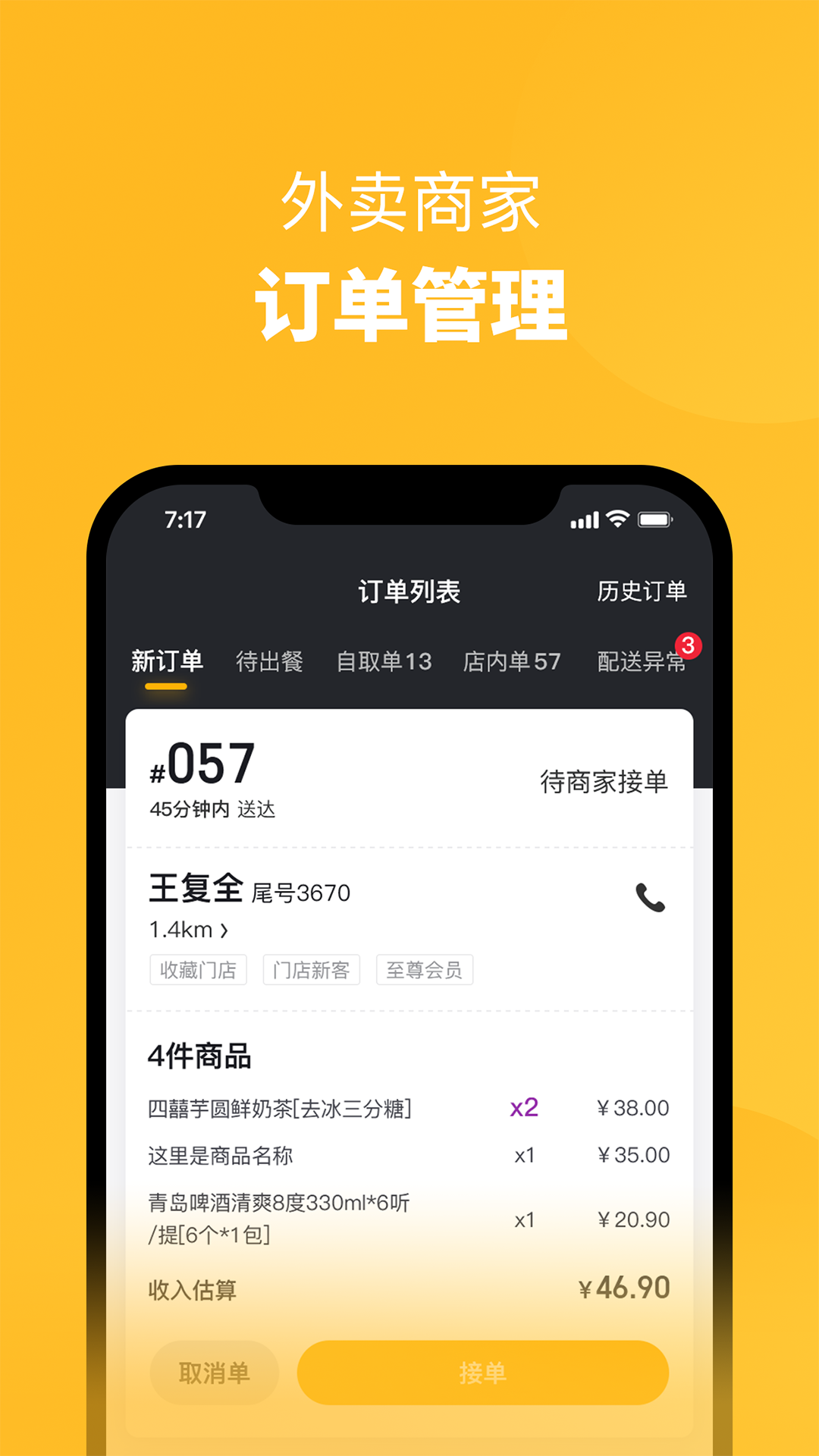 火鸟外卖商家3