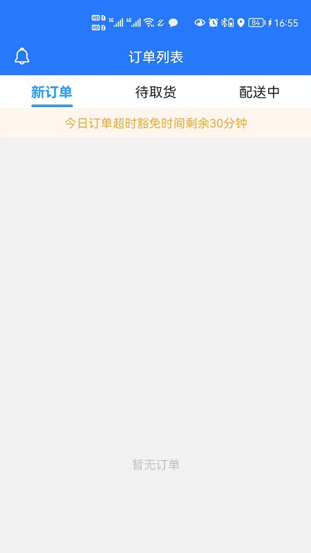 么都有外卖骑士4