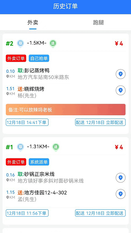 么都有外卖骑士1