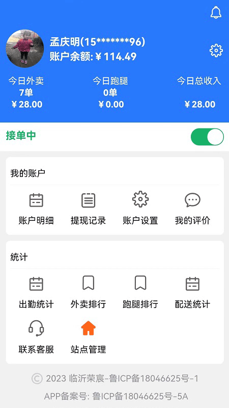 么都有外卖骑士2