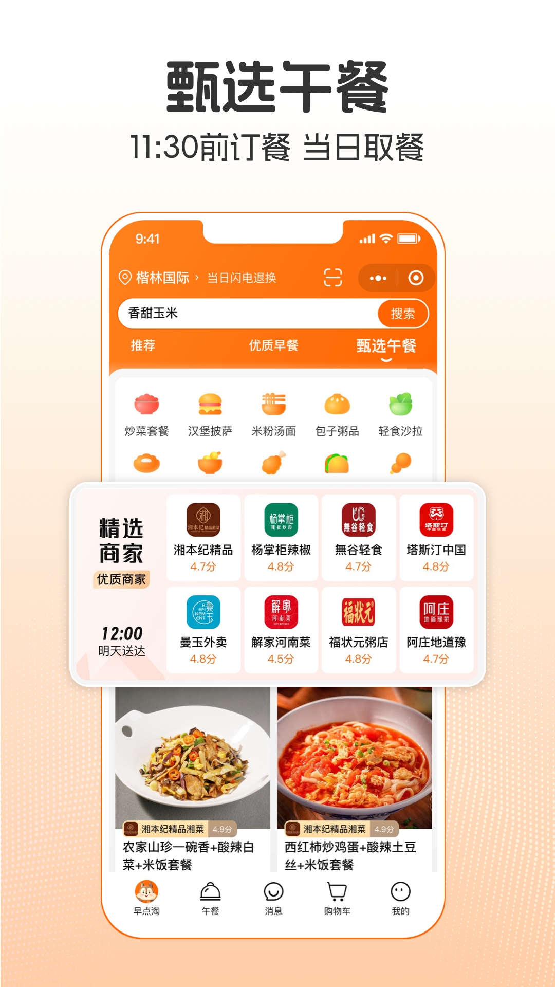 早点淘2