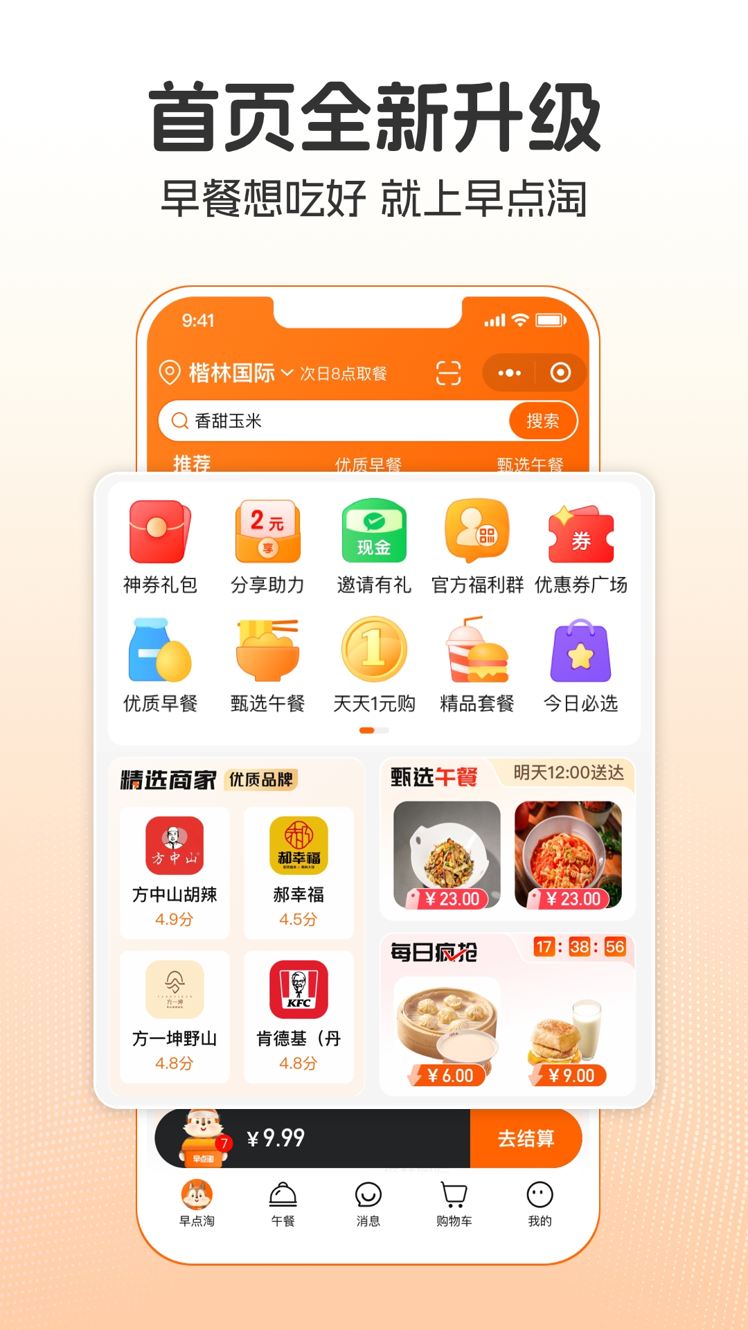 早点淘5