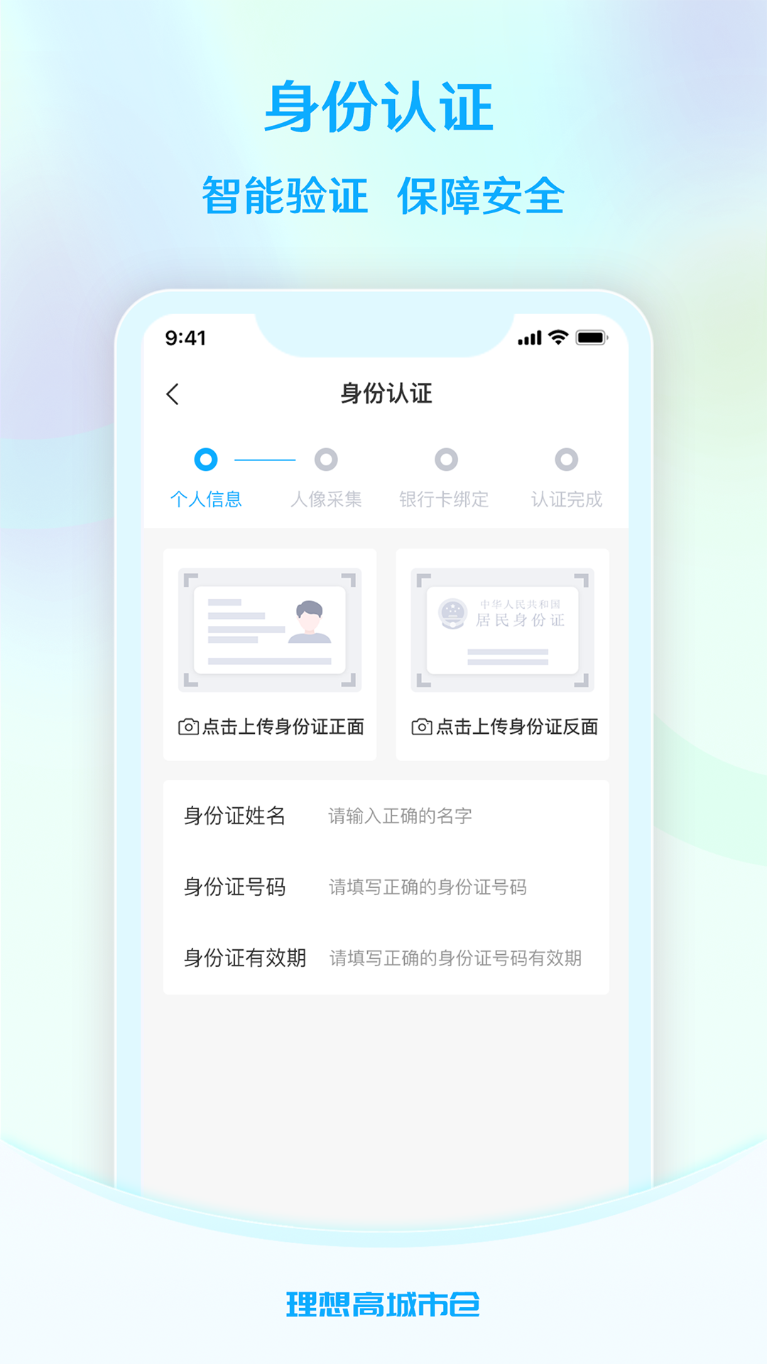理想高商户端1