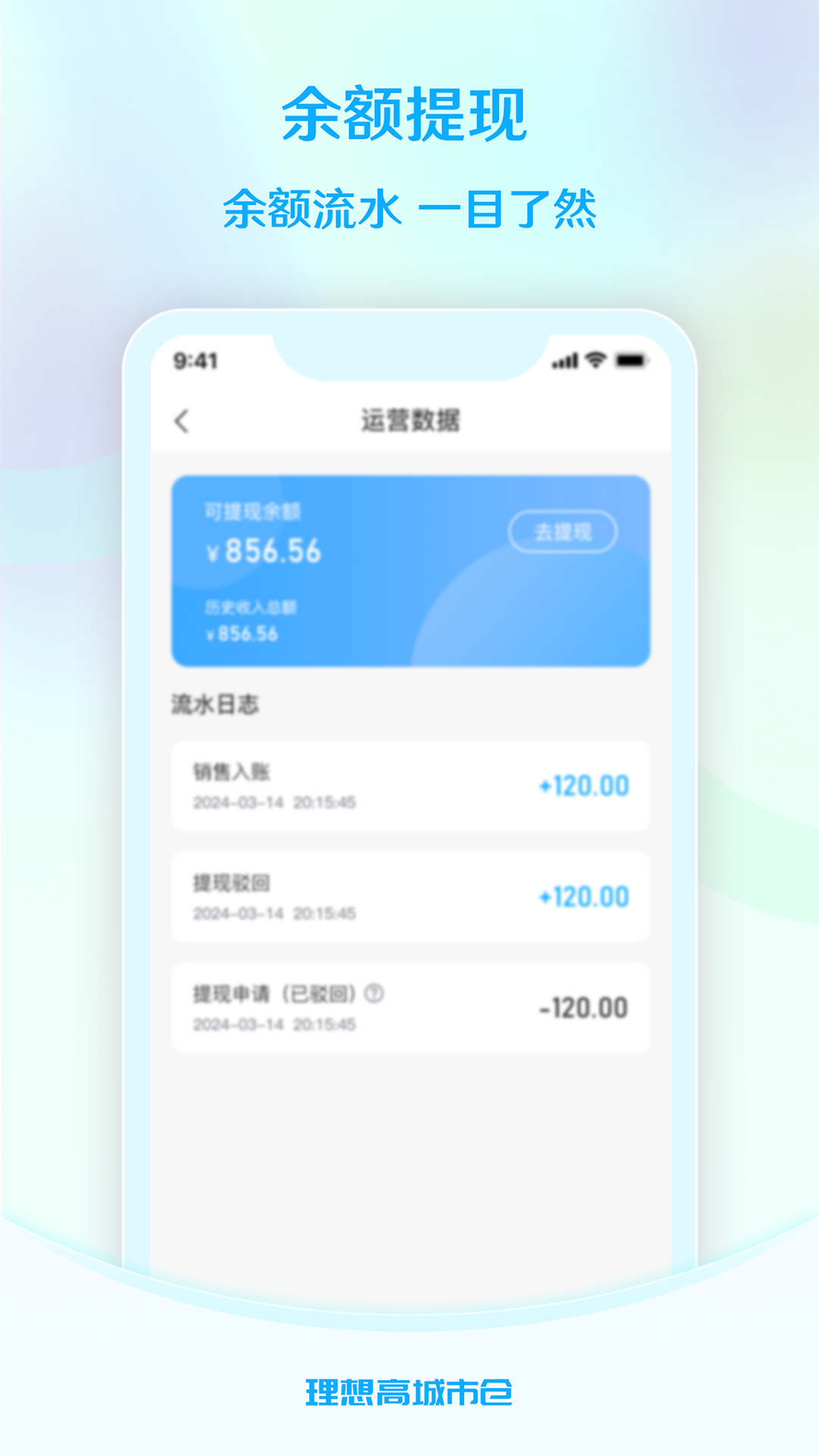 理想高商户端3
