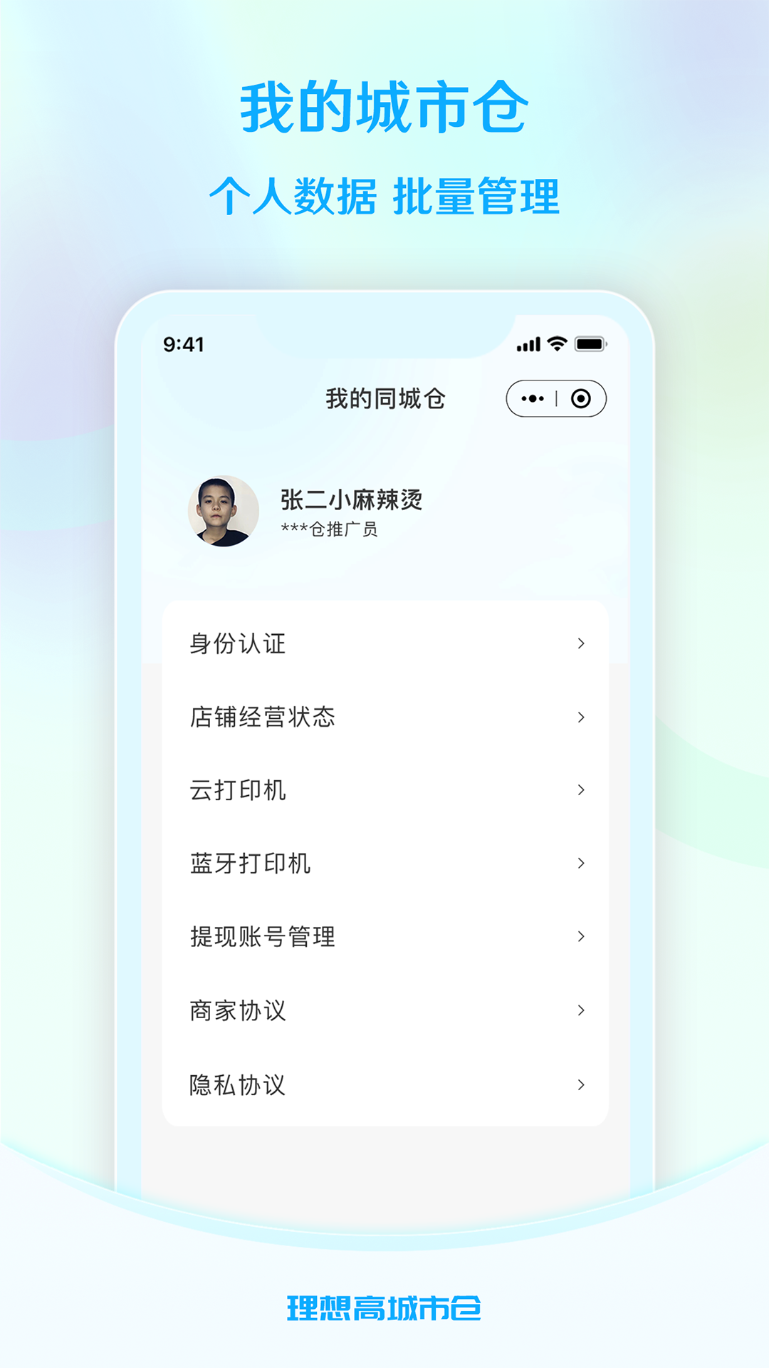理想高商户端2