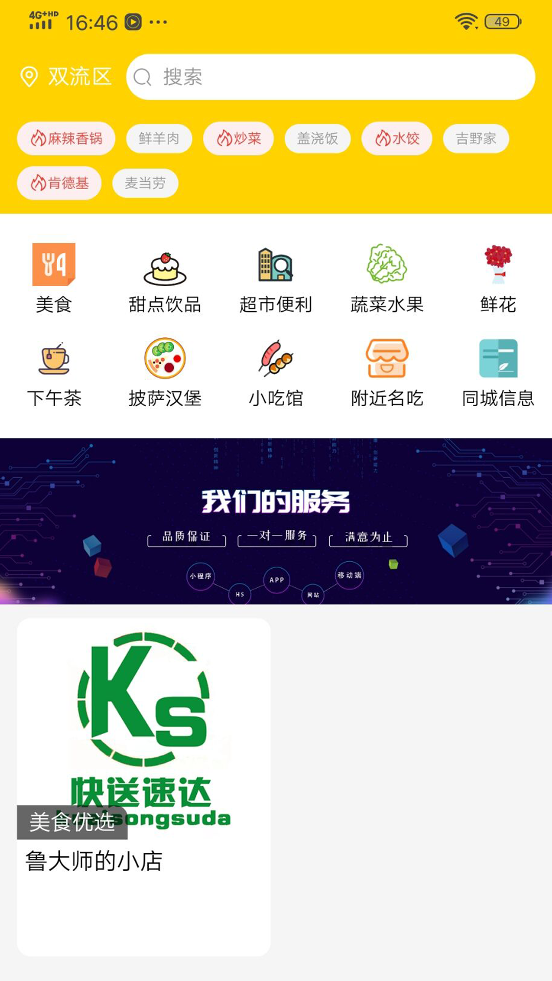 快速送达APP4