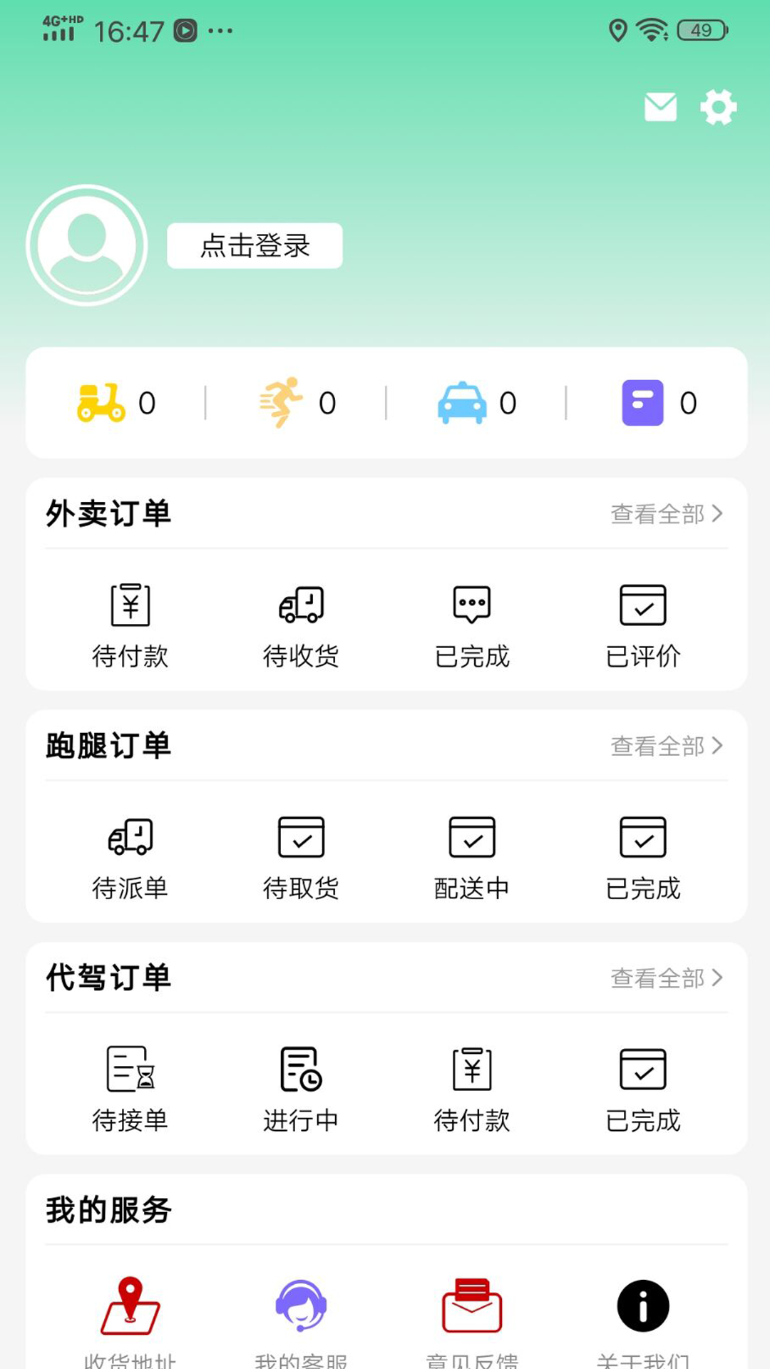 快速送达APP3