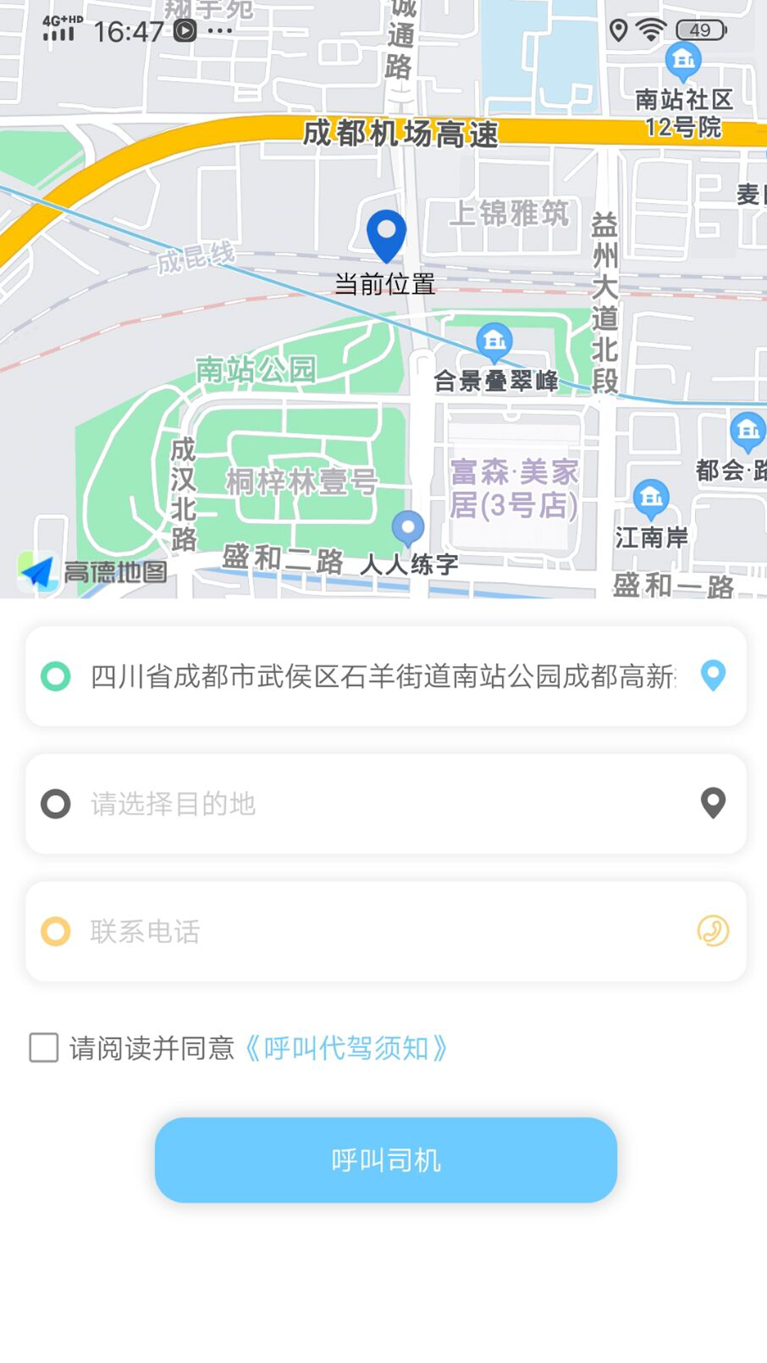 快速送达APP2