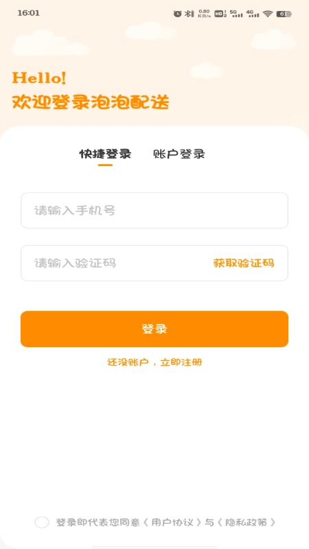 泡泡配送5