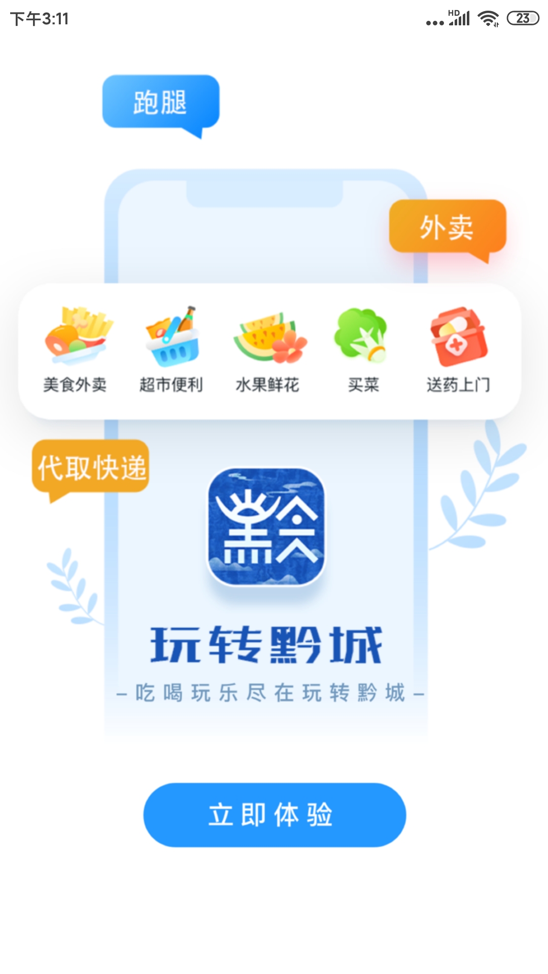 玩转黔城3