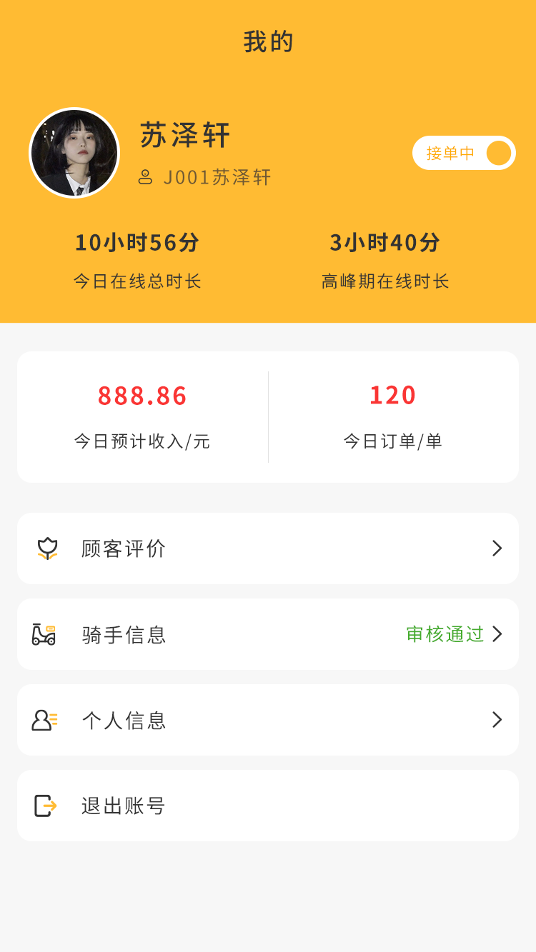 聚极骑手4