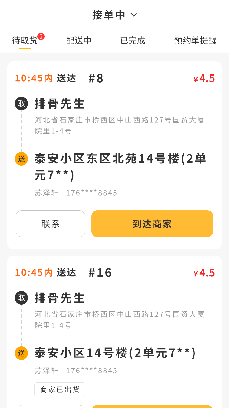 聚极骑手3
