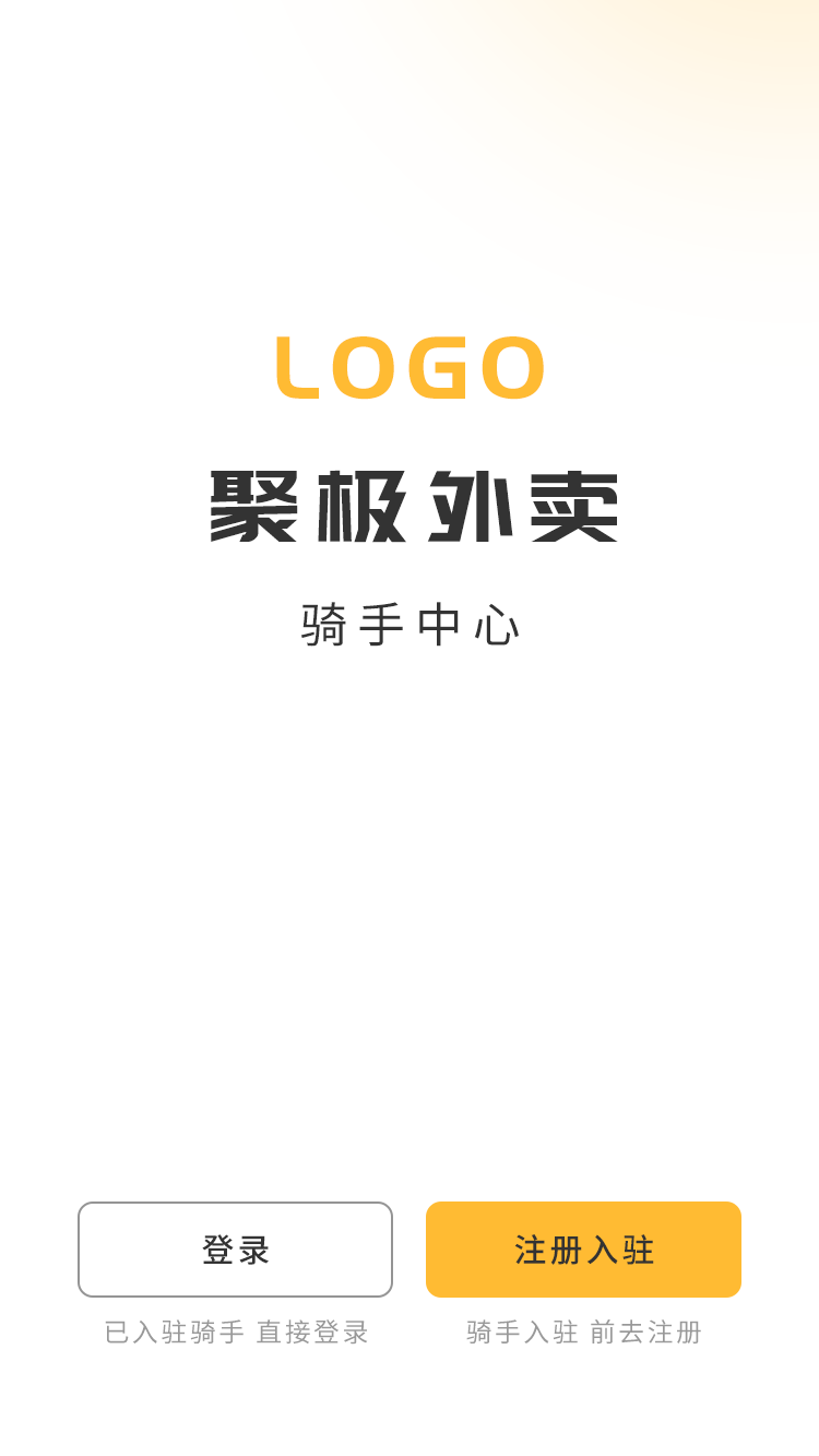 聚极骑手1