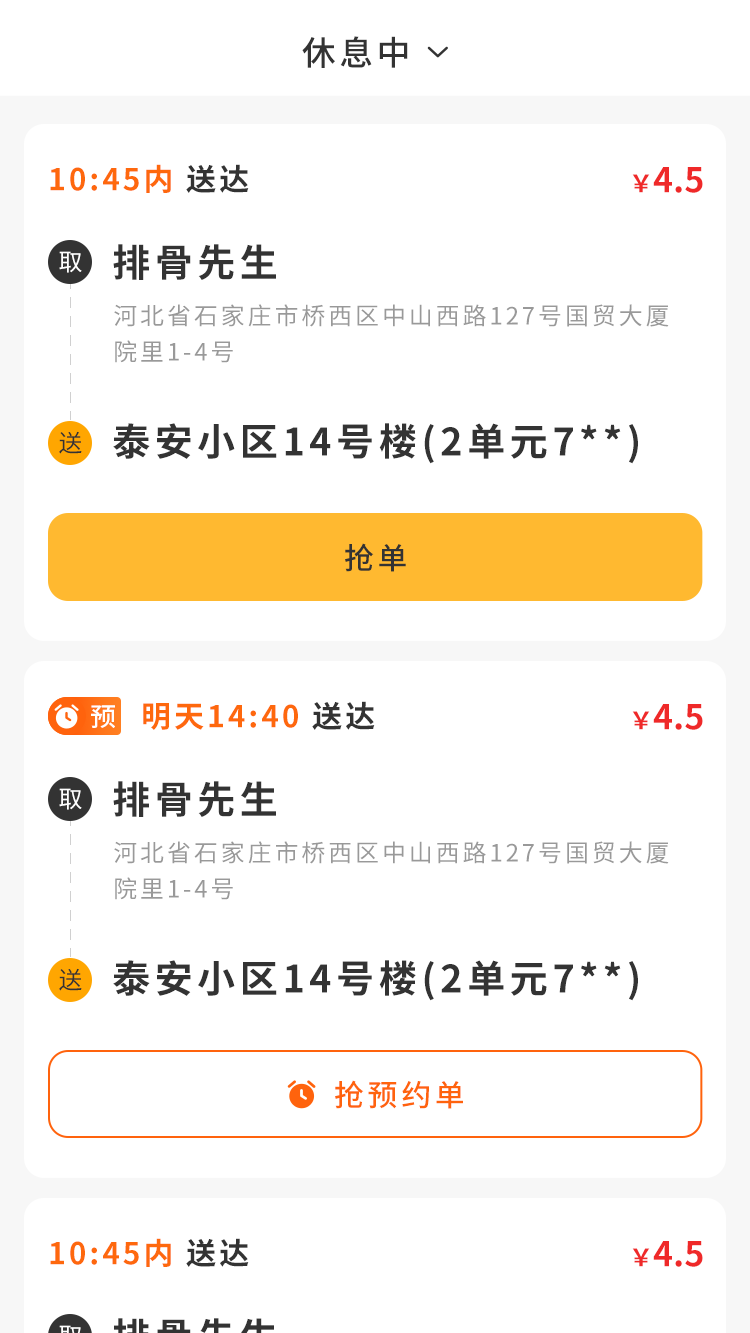 聚极骑手2