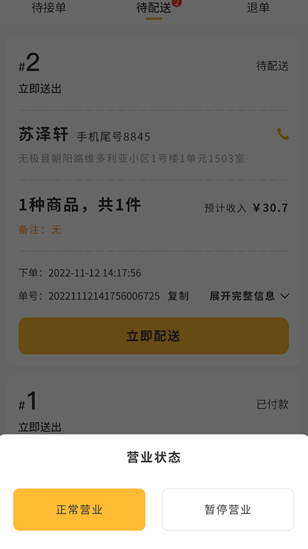 聚极外卖2