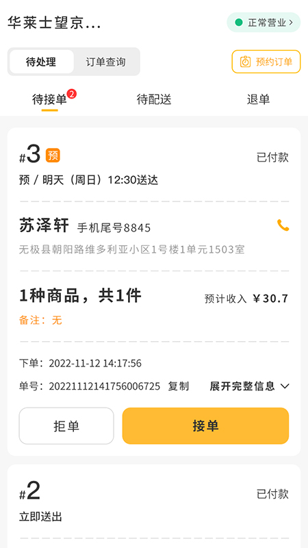 聚极外卖5