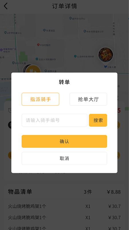 聚极外卖4