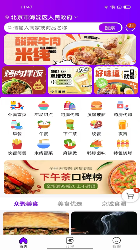 众聚生活4