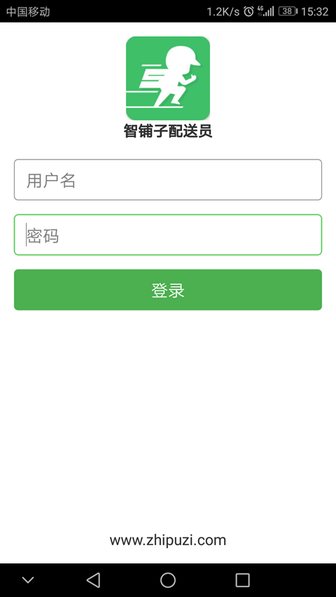 智铺子配送员1