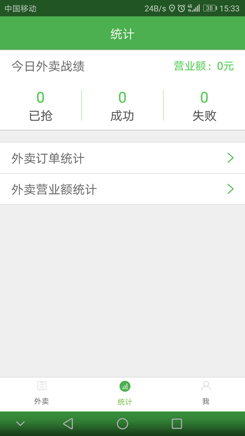 智铺子配送员3