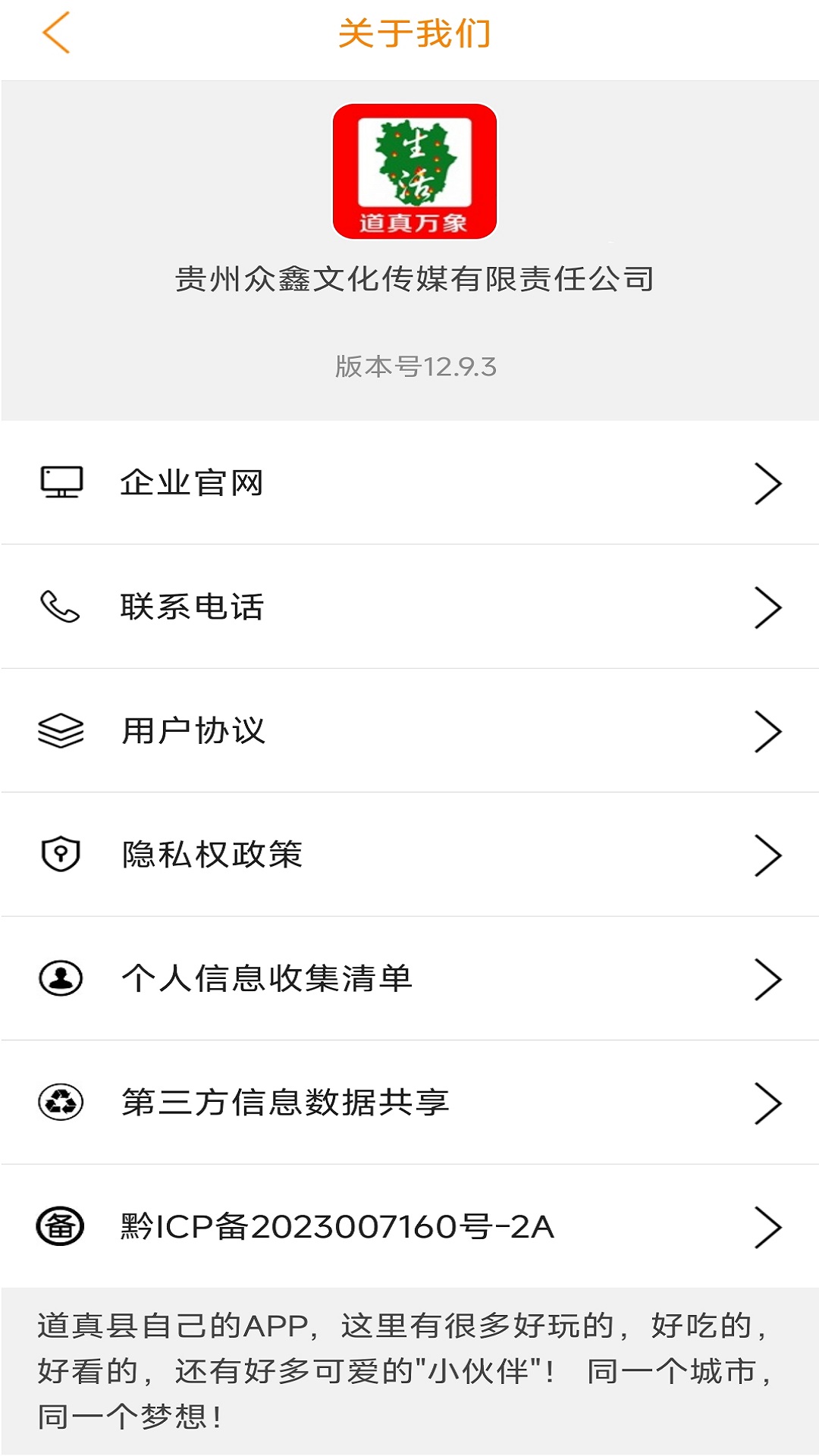 道真万象生活2