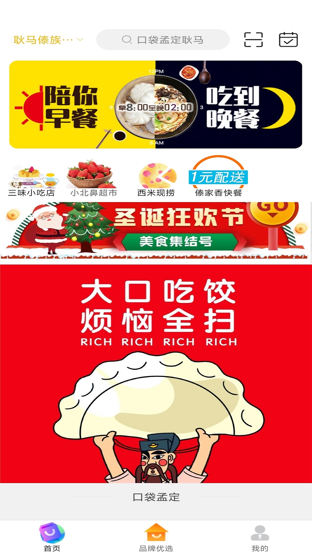 口袋孟定耿马1