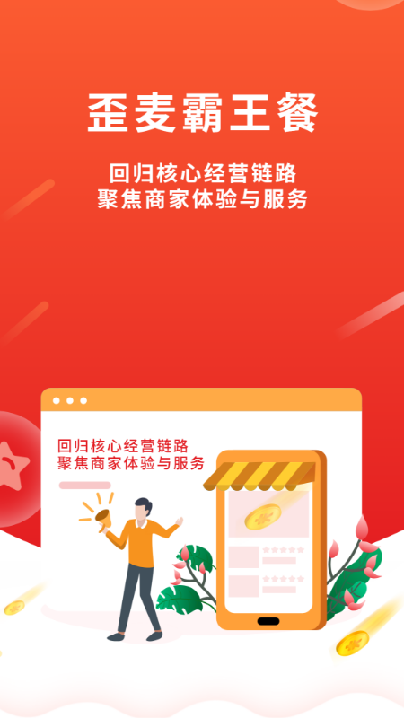 歪麦商户平台1