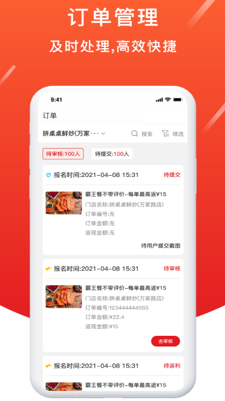 歪麦商户平台4