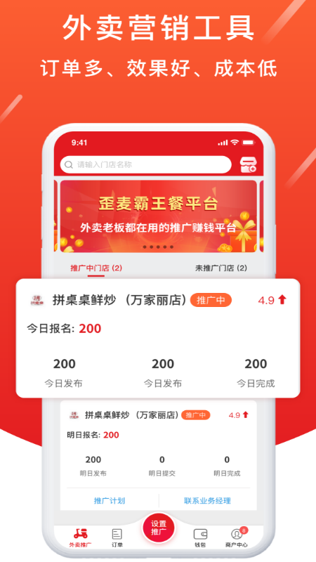 歪麦商户平台5