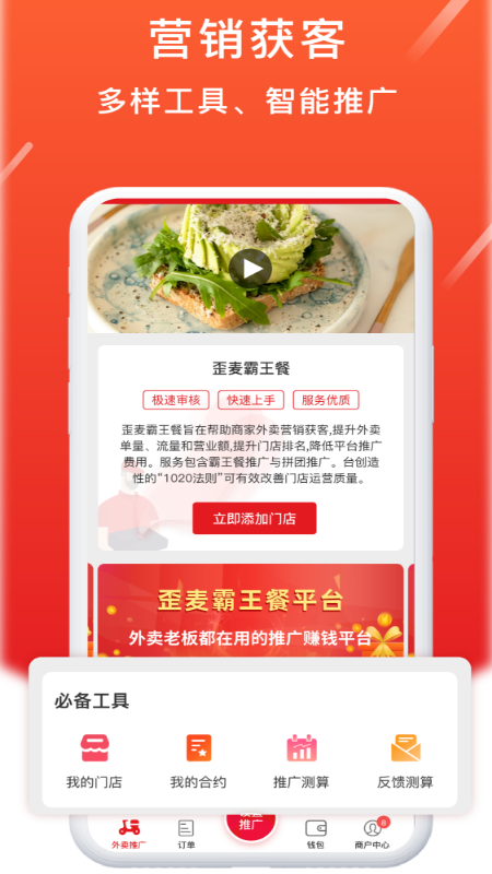 歪麦商户平台3