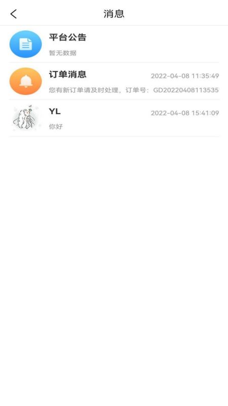 星橙送配送端1