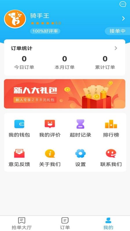 星橙送配送端3