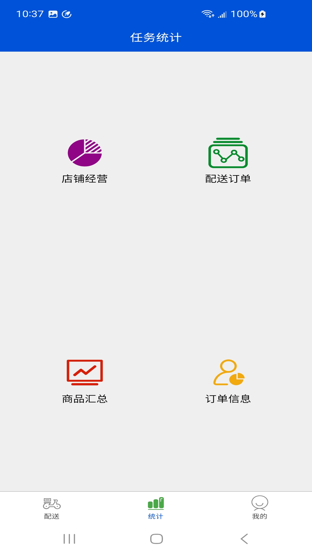 绣江商城骑手端1