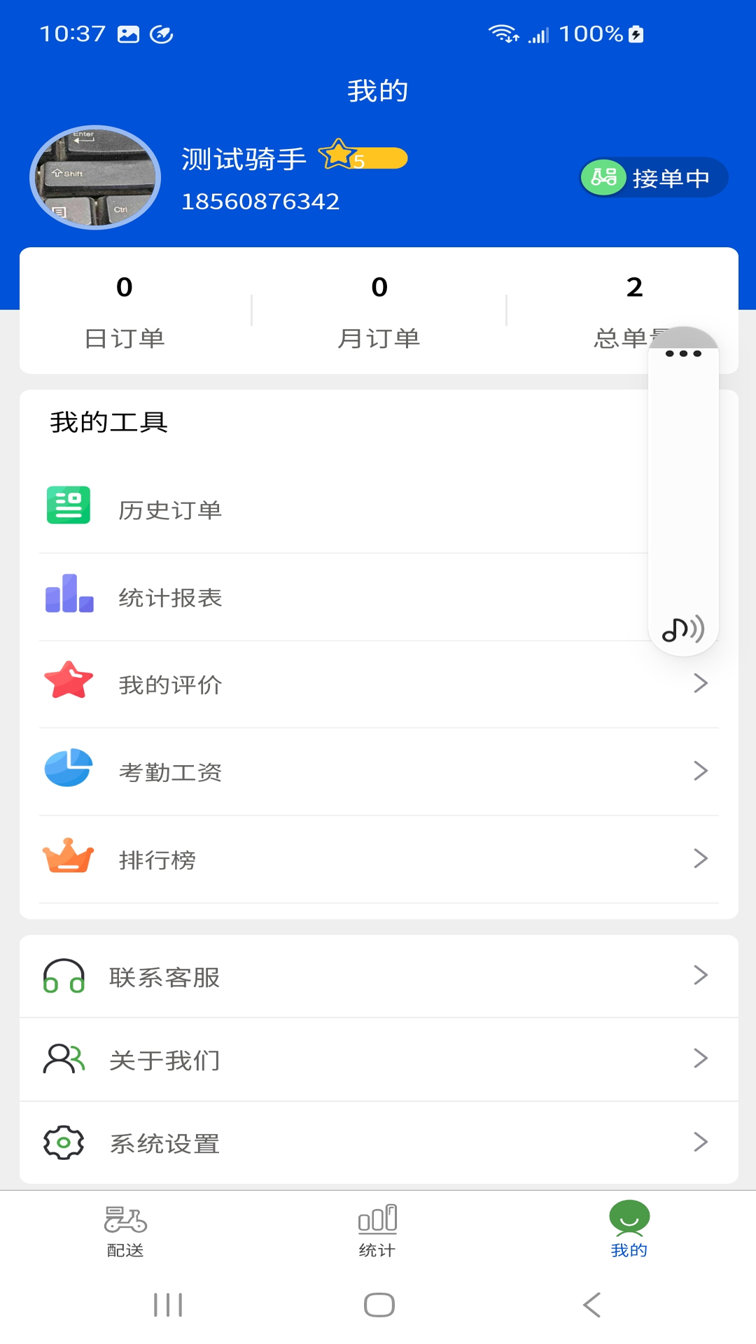 绣江商城骑手端2
