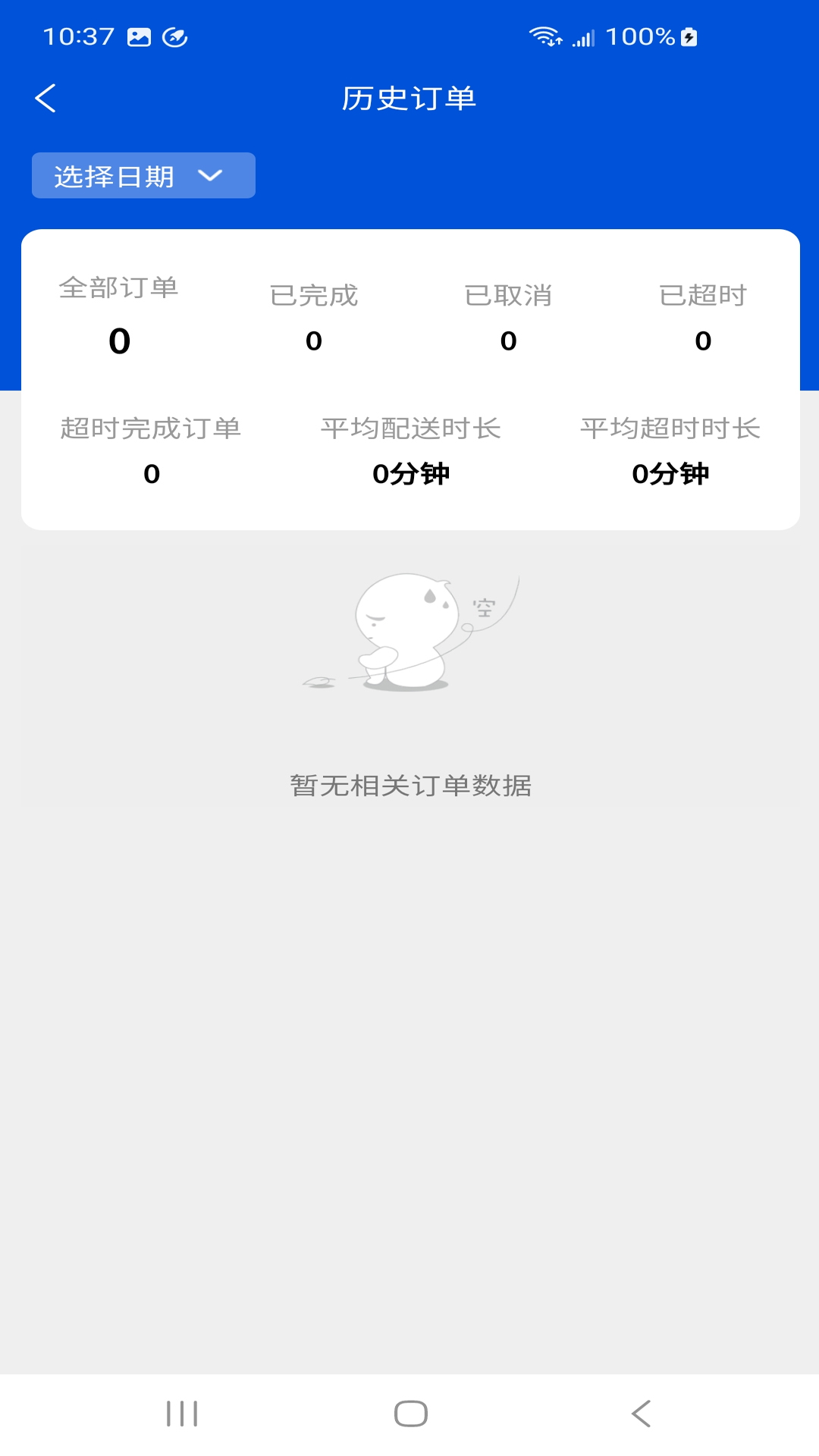绣江商城骑手端3