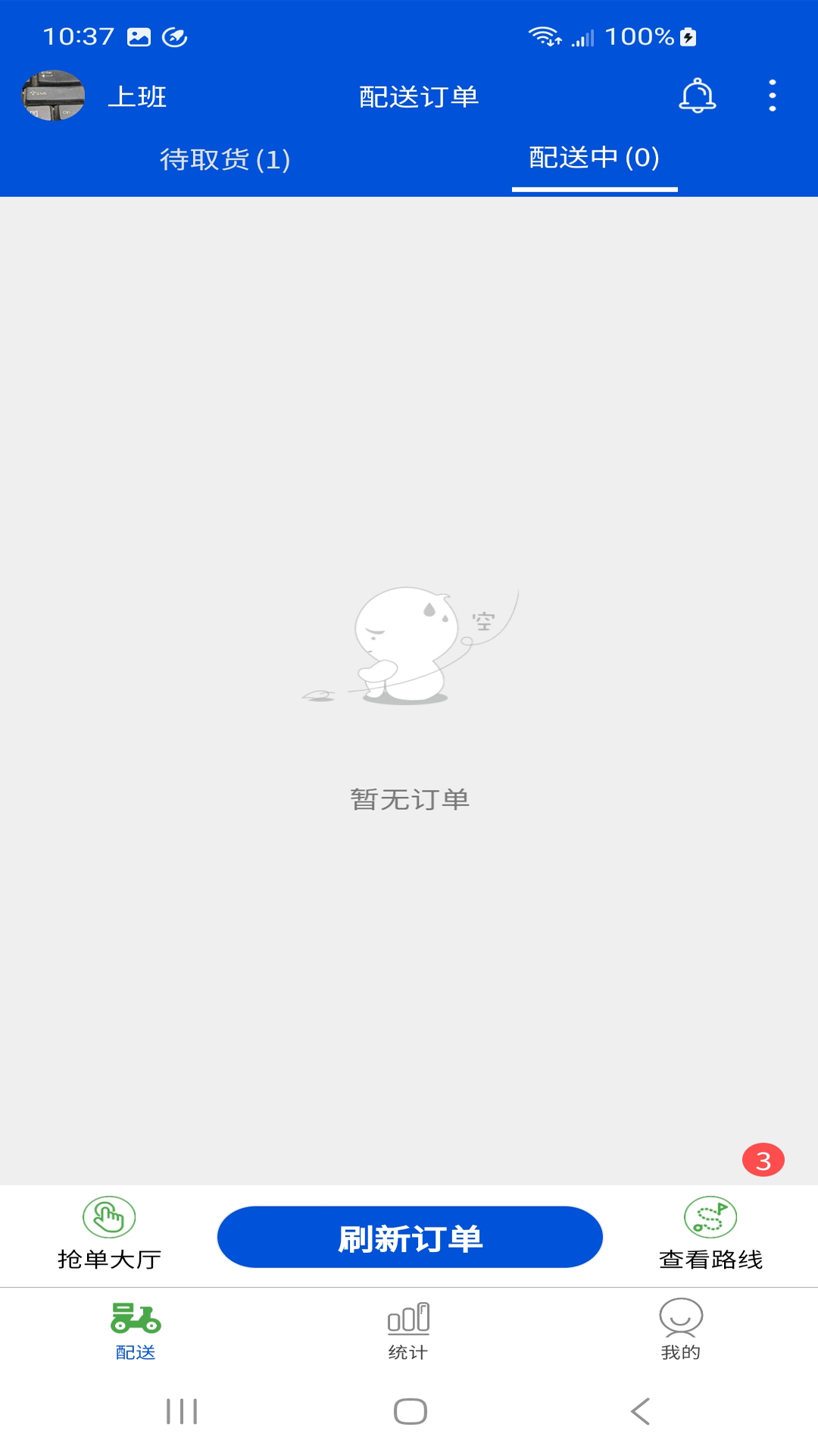 绣江商城骑手端4