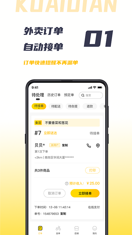 微刷快点商户版1